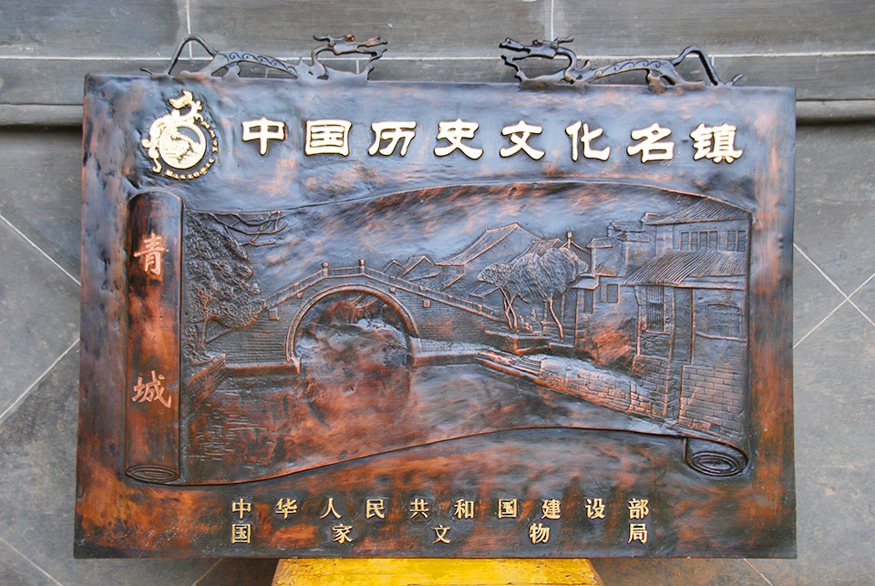 榆中青城古民居安防工程設計